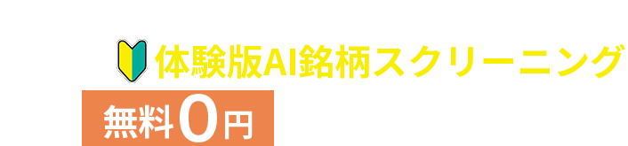 すぐに無料でお試しください！